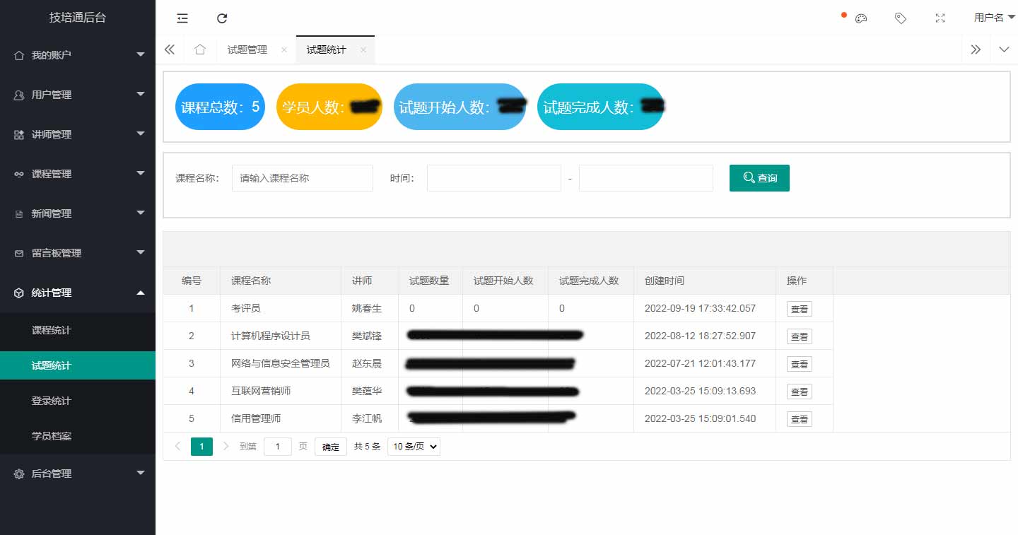 试题管理
